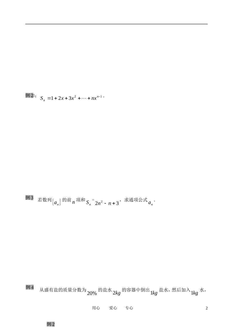 南京市溧水县第二高级中学高中数学 第18课时 数列复习专题2教学案 苏教版必修5_第2页