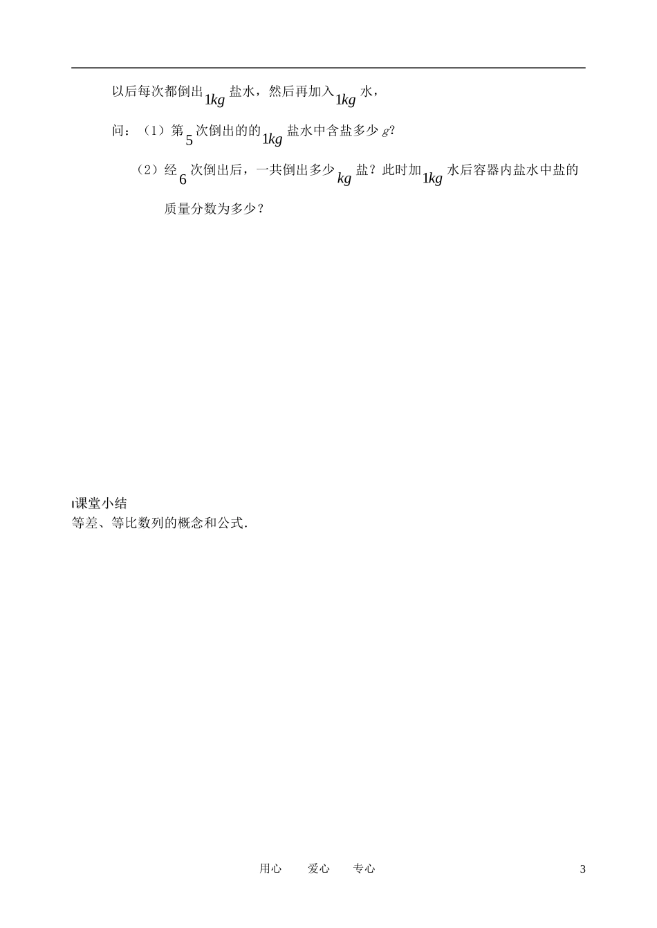 南京市溧水县第二高级中学高中数学 第18课时 数列复习专题2教学案 苏教版必修5_第3页