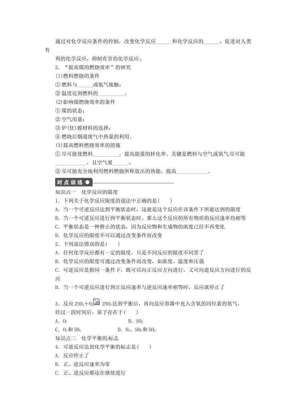 吉林省集安市第一中学2014高中化学 第二章 第三节 第2课时 化学反应的限度学案 新人教版必修2_第2页