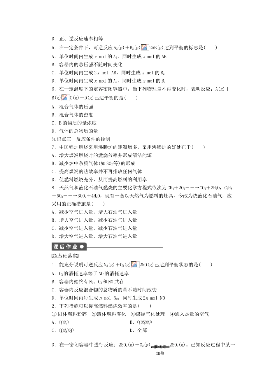 吉林省集安市第一中学2014高中化学 第二章 第三节 第2课时 化学反应的限度学案 新人教版必修2_第3页