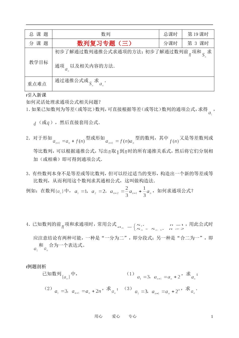 南京市溧水县第二高级中学高中数学 第19课时 数列复习专题3教学案 苏教版必修5_第1页
