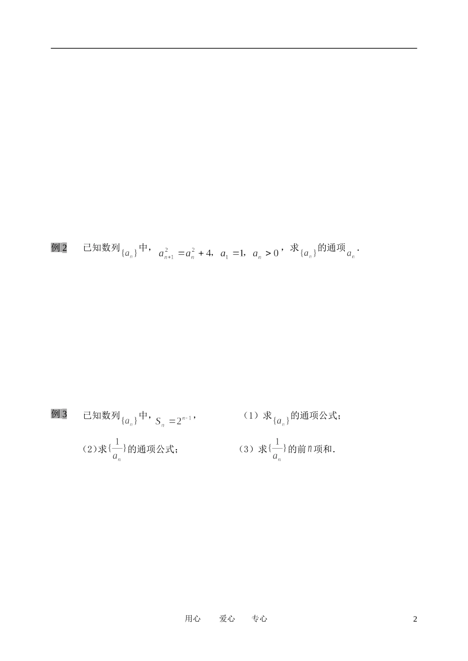 南京市溧水县第二高级中学高中数学 第19课时 数列复习专题3教学案 苏教版必修5_第2页