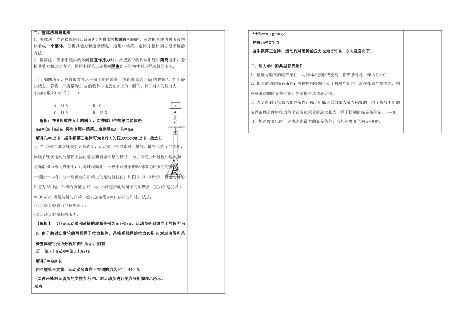 内蒙古翁牛特旗乌丹第一中学2015届高三物理一轮复习 第三章 第三讲牛顿定律的综合应用教案_第2页