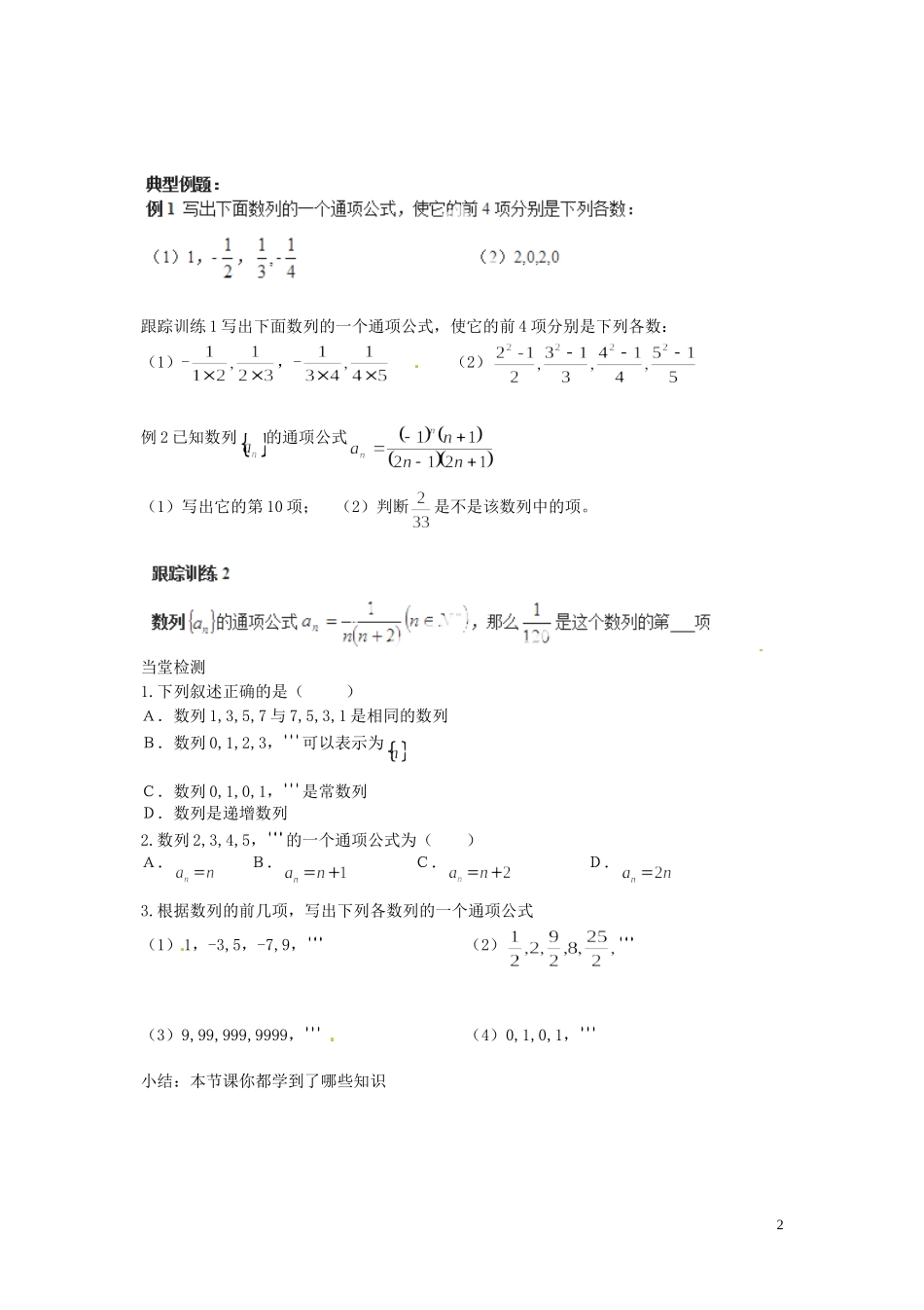 吉林省集安市第一中学2014高中数学 2.1 数列的概念与简单表示法导学案1 新人教A版必修5_第2页