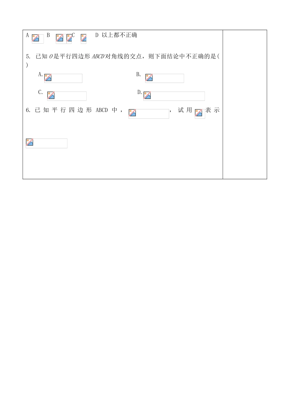 吉林省吉林市朝鲜族中学2014高中数学 2.2.1 向量加法运算及其几何意义学案（无答案）新人教A版必修4_第3页