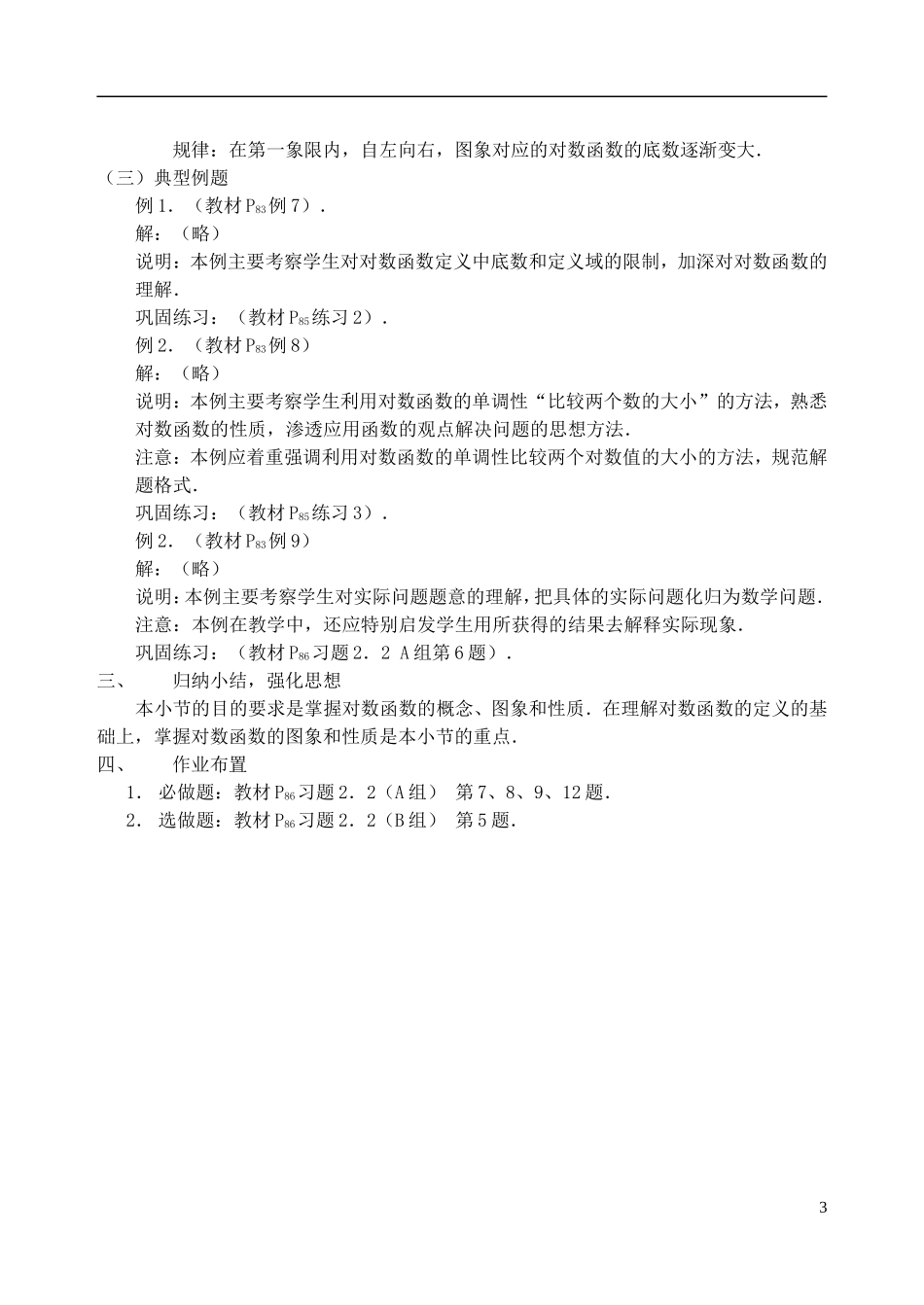 吉林省东北师范大学附属中学2014-2015学年高中数学 1.2.2.2.1对数函数（一）教案 新人教A版必修1_第3页
