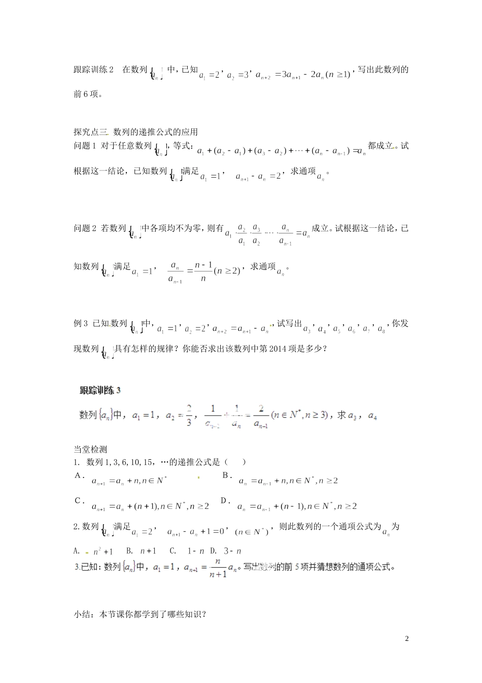 吉林省集安市第一中学2014高中数学 2.1 数列的概念与简单表示法导学案2 新人教A版必修5_第2页