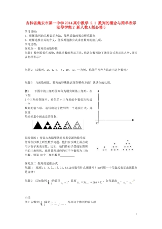 吉林省集安市第一中学2014高中数学 2.1 数列的概念与简单表示法导学案2 新人教A版必修5
