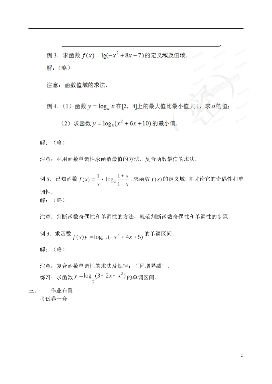 吉林省东北师范大学附属中学2014-2015学年高中数学 1.2.2.2.2对数函数（二）教案 新人教A版必修1_第3页