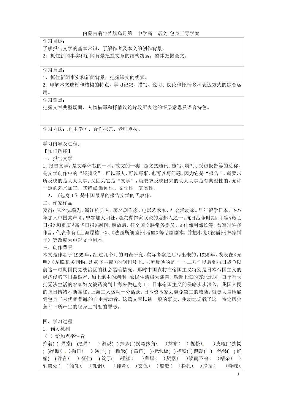 内蒙古翁牛特旗乌丹第一中学高一语文 包身工导学案_第1页