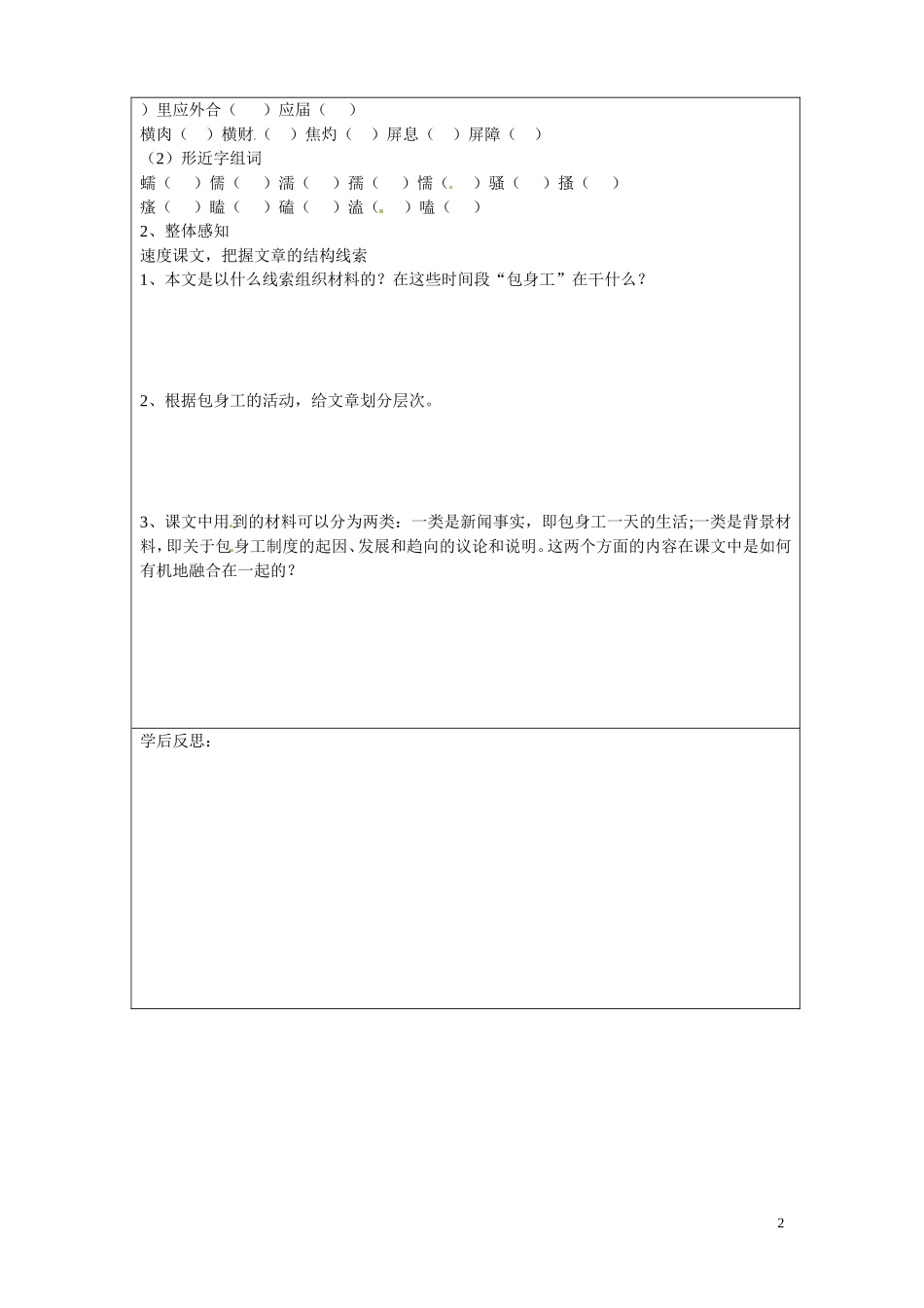 内蒙古翁牛特旗乌丹第一中学高一语文 包身工导学案_第2页