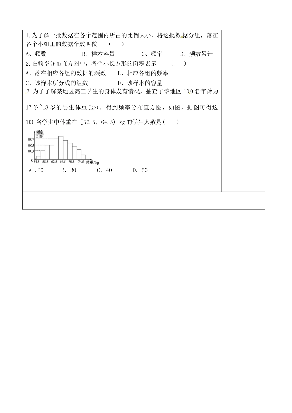 吉林省吉林市朝鲜族中学2014高中数学 2.2.1 用样本的频率分布估计总体分布（第1课时）学案（无答案）新人教A版必修3_第3页