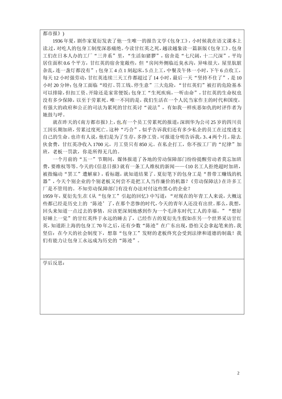 内蒙古翁牛特旗乌丹第一中学高一语文 包身工学案_第2页