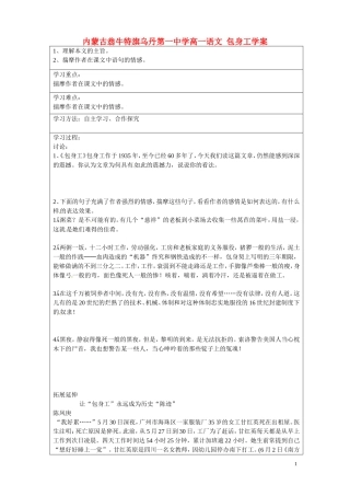 内蒙古翁牛特旗乌丹第一中学高一语文 包身工学案