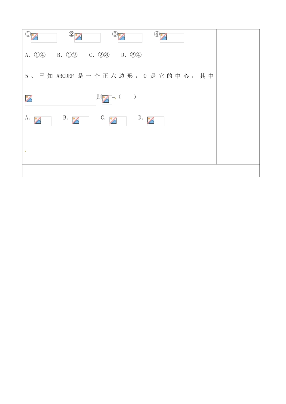 吉林省吉林市朝鲜族中学2014高中数学 2.2.2 向量减法运算及其几何意义学案（无答案）新人教A版必修4_第3页