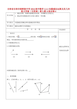 吉林省吉林市朝鲜族中学2014高中数学 2.2.2 向量减法运算及其几何意义学案（无答案）新人教A版必修4