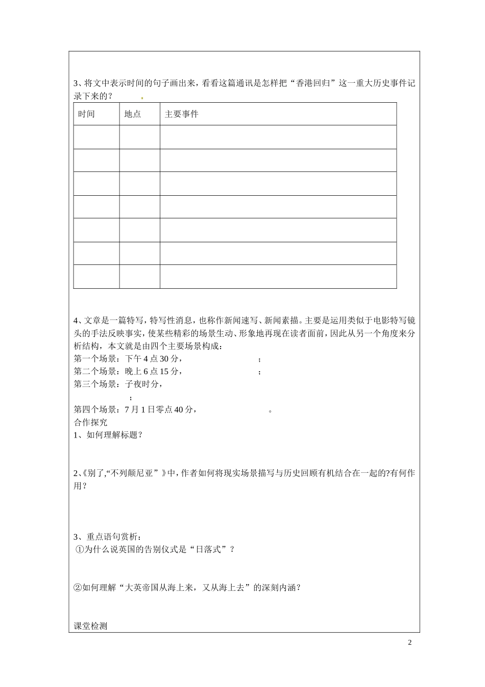 内蒙古翁牛特旗乌丹第一中学高一语文 别了不列颠导学案_第2页