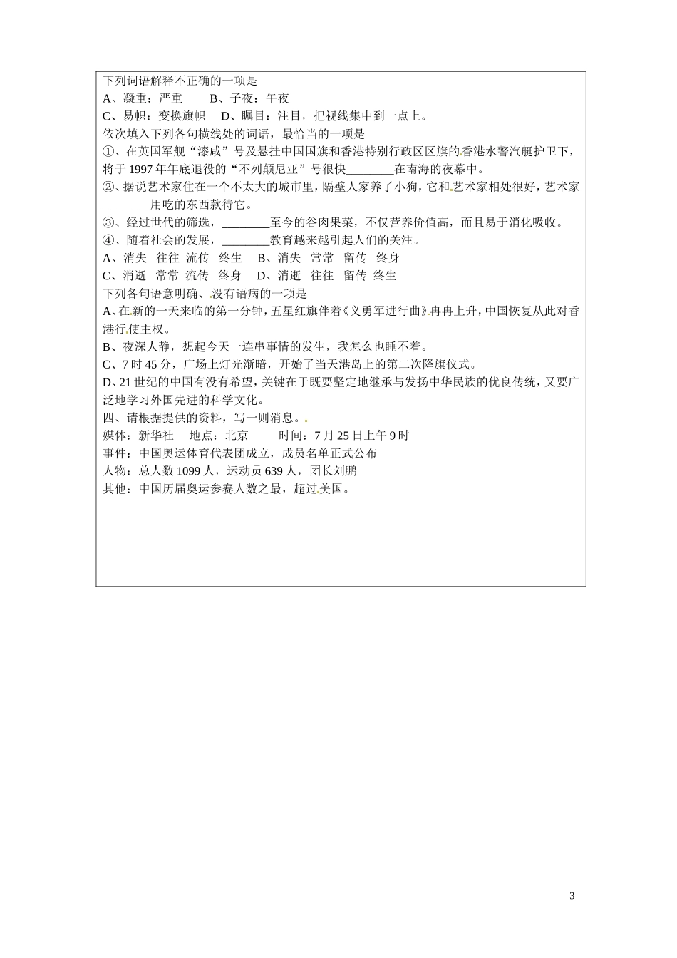 内蒙古翁牛特旗乌丹第一中学高一语文 别了不列颠导学案_第3页