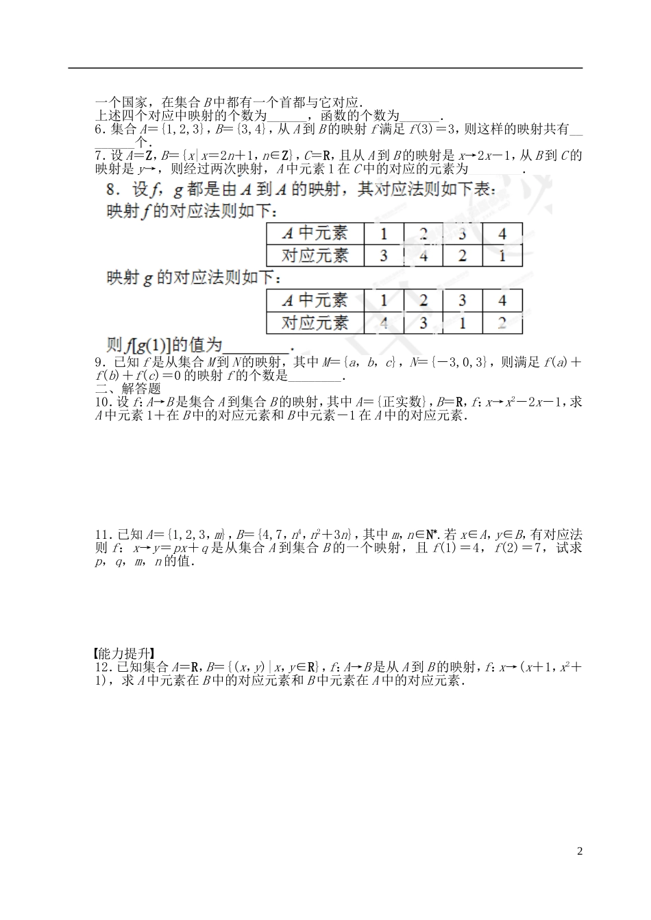 吉林省东北师范大学附属中学2014-2015学年高中数学 1.2.3映射学案 新人教A版必修1_第2页