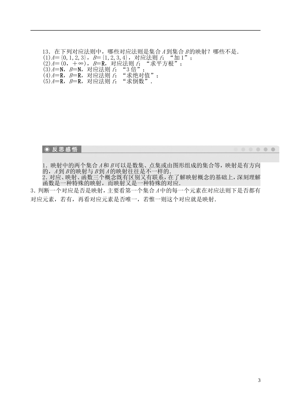 吉林省东北师范大学附属中学2014-2015学年高中数学 1.2.3映射学案 新人教A版必修1_第3页
