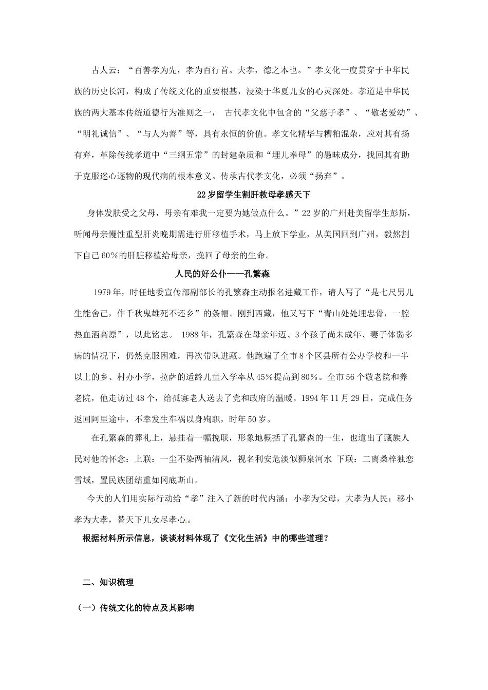 吉林省集安市第一中学高三政治《文化的继承性与文化发展》学案 _第2页