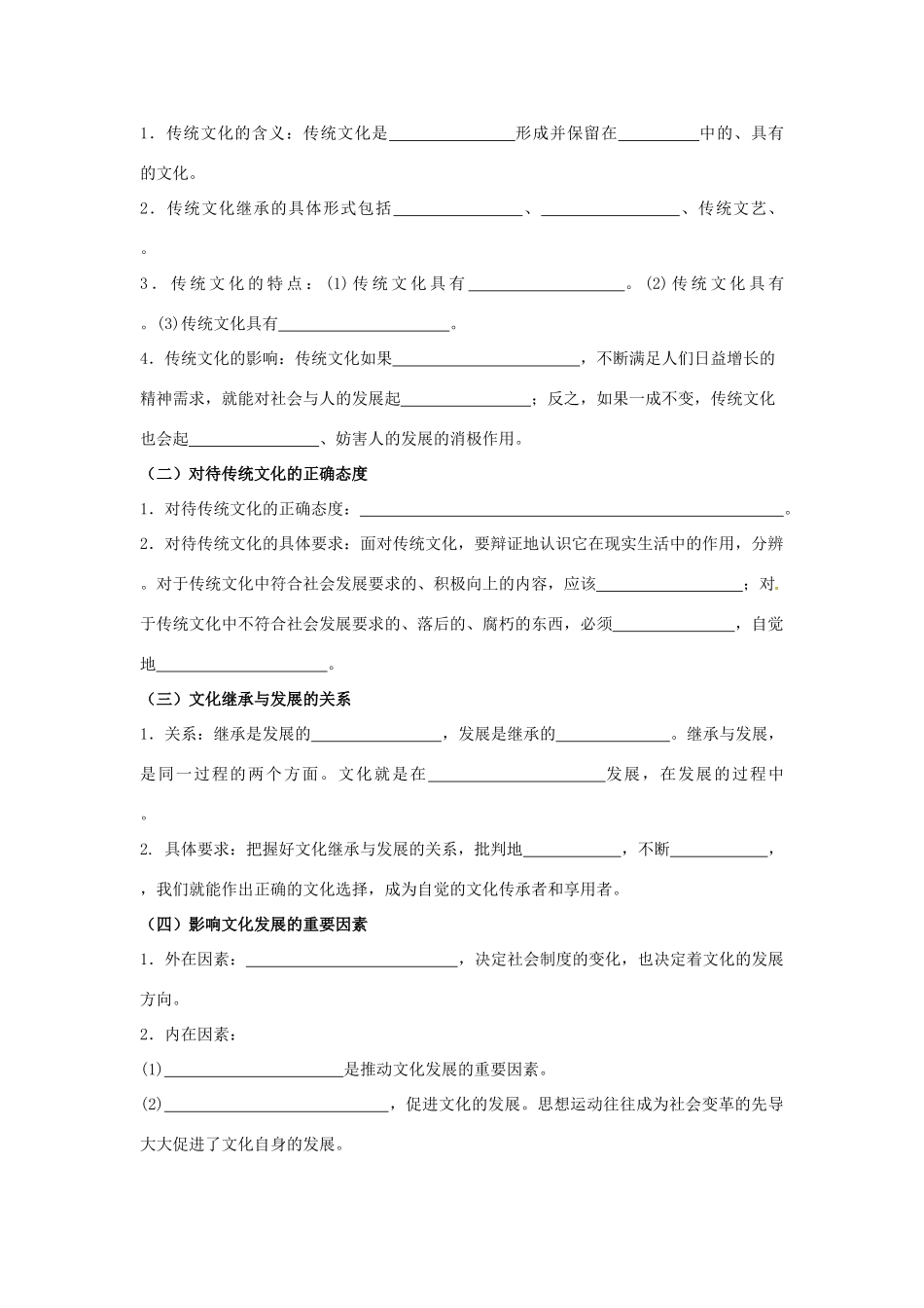 吉林省集安市第一中学高三政治《文化的继承性与文化发展》学案 _第3页