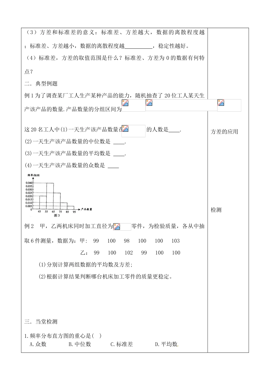 吉林省吉林市朝鲜族中学2014高中数学 2.2.2 用样本的数字特征估计总体的数字特征学案（无答案）新人教A版必修3_第2页