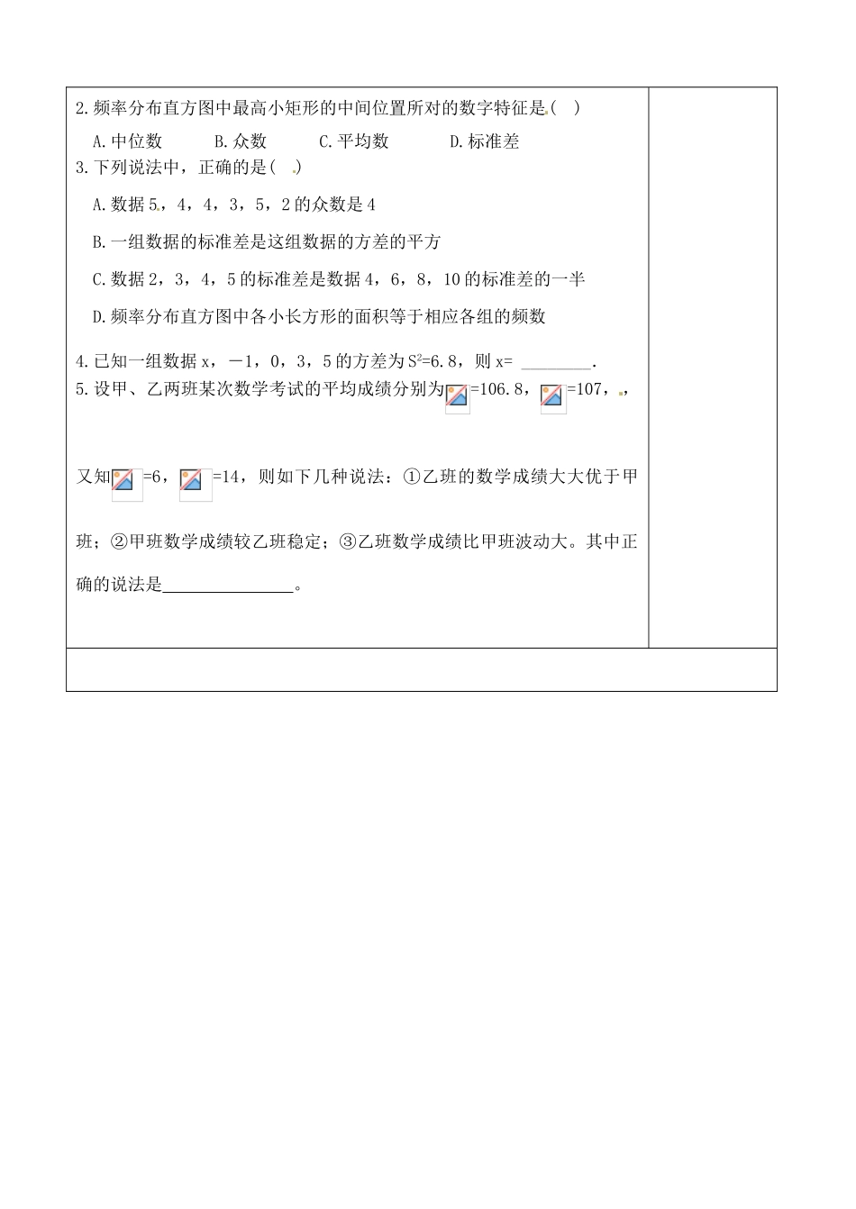 吉林省吉林市朝鲜族中学2014高中数学 2.2.2 用样本的数字特征估计总体的数字特征学案（无答案）新人教A版必修3_第3页