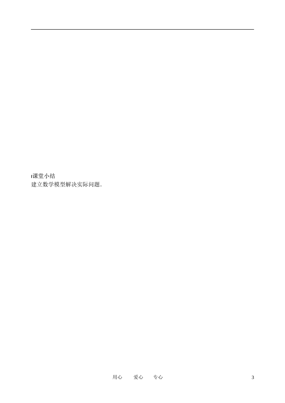 南京市溧水县第二高级中学高中数学 第24课时 一元二次不等式4教学案 苏教版必修5_第3页