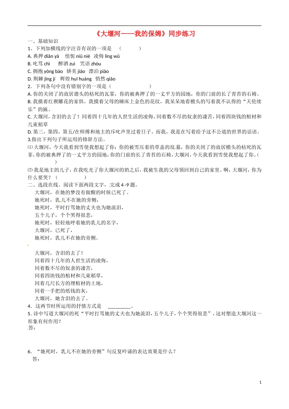 内蒙古翁牛特旗乌丹第一中学高一语文 大堰河—我的保姆导学案_第1页