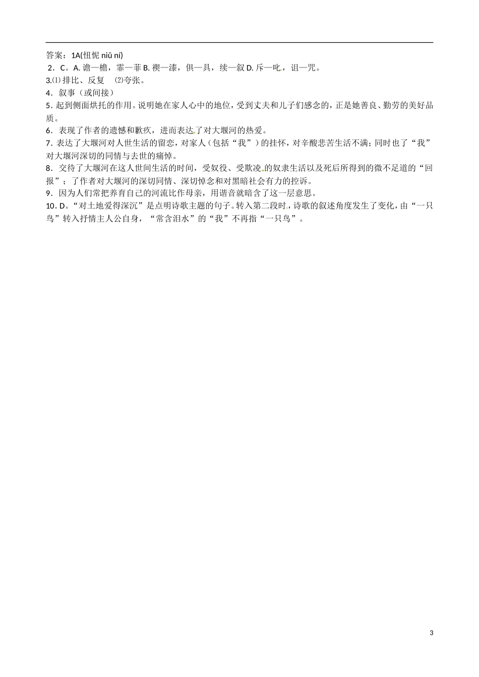 内蒙古翁牛特旗乌丹第一中学高一语文 大堰河—我的保姆导学案_第3页