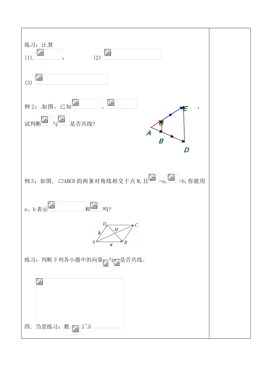吉林省吉林市朝鲜族中学2014高中数学 2.2.3 向量数乘运算及其几何意义学案（无答案）新人教A版必修4_第2页