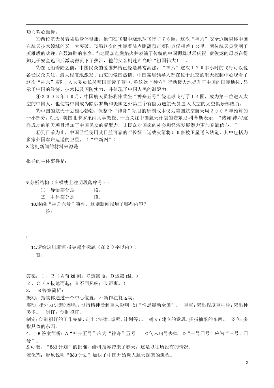内蒙古翁牛特旗乌丹第一中学高一语文 飞向太空的航程导学案_第2页
