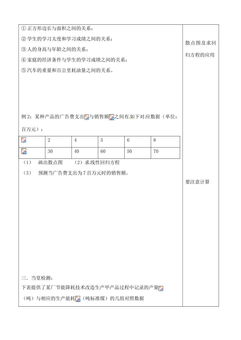 吉林省吉林市朝鲜族中学2014高中数学 2.3 变量间的相关关系学案（无答案）新人教A版必修3_第2页