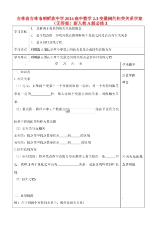 吉林省吉林市朝鲜族中学2014高中数学 2.3 变量间的相关关系学案（无答案）新人教A版必修3