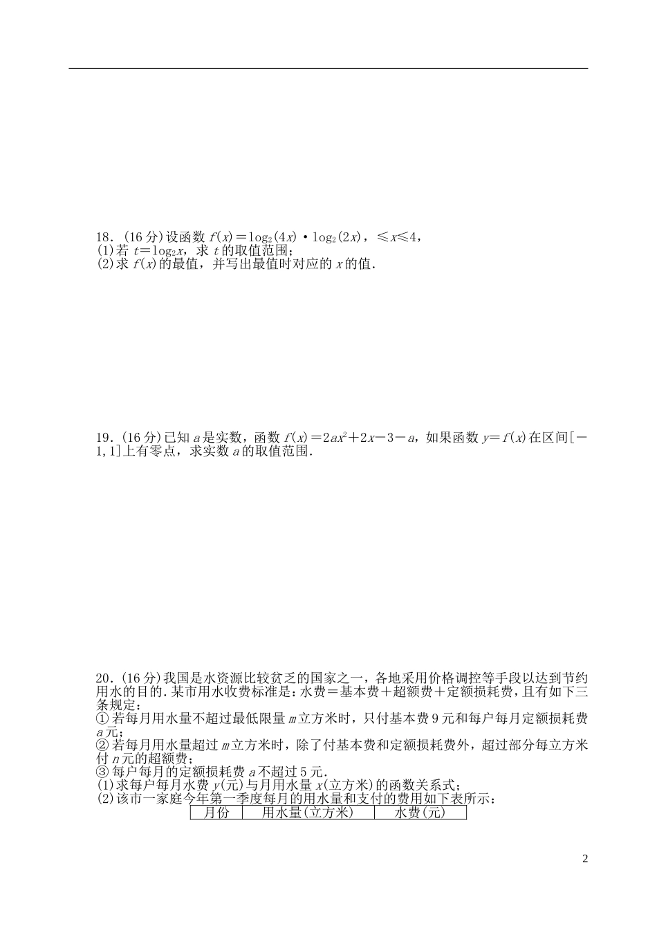 吉林省东北师范大学附属中学2014-2015学年高中数学 1.2.5第二章基本初等函数复习小结训练试题（2）新人教A版必修1_第2页
