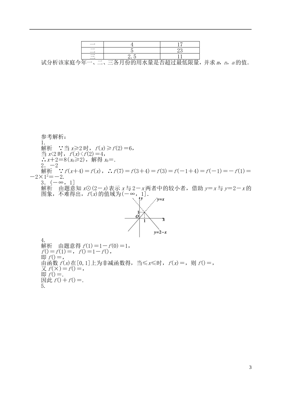 吉林省东北师范大学附属中学2014-2015学年高中数学 1.2.5第二章基本初等函数复习小结训练试题（2）新人教A版必修1_第3页