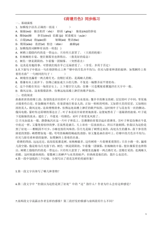 内蒙古翁牛特旗乌丹第一中学高一语文 荷塘月色导学案