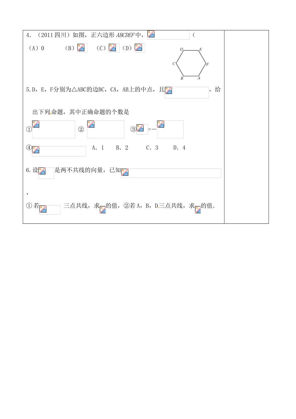 吉林省吉林市朝鲜族中学2014高中数学 2.3.1 平面向量的基本定理学案（无答案）新人教A版必修4_第3页