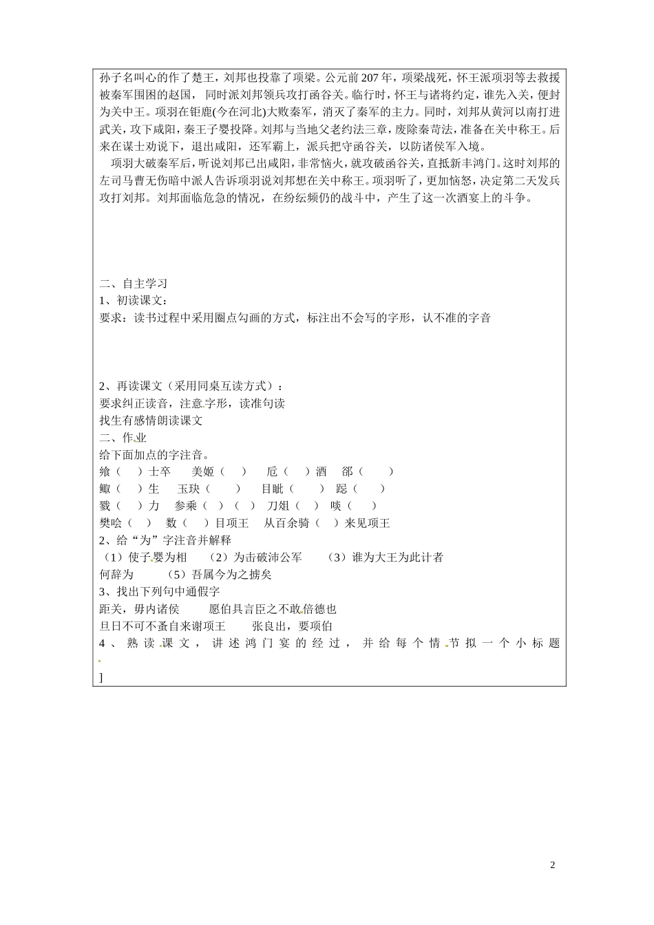 内蒙古翁牛特旗乌丹第一中学高一语文 鸿门宴(一)导学案（初始课）_第2页