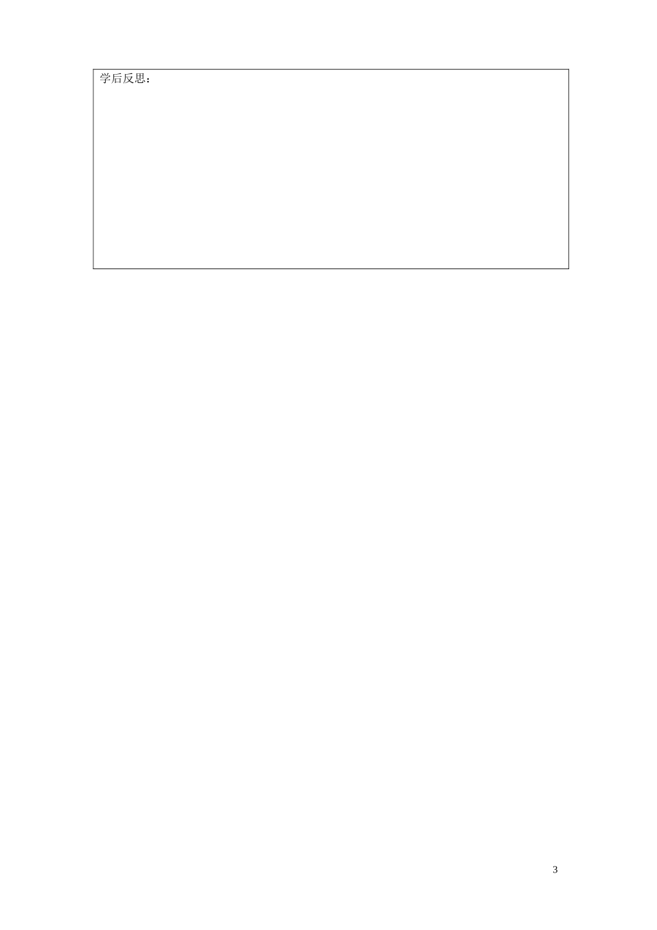 内蒙古翁牛特旗乌丹第一中学高一语文 鸿门宴(一)导学案（初始课）_第3页