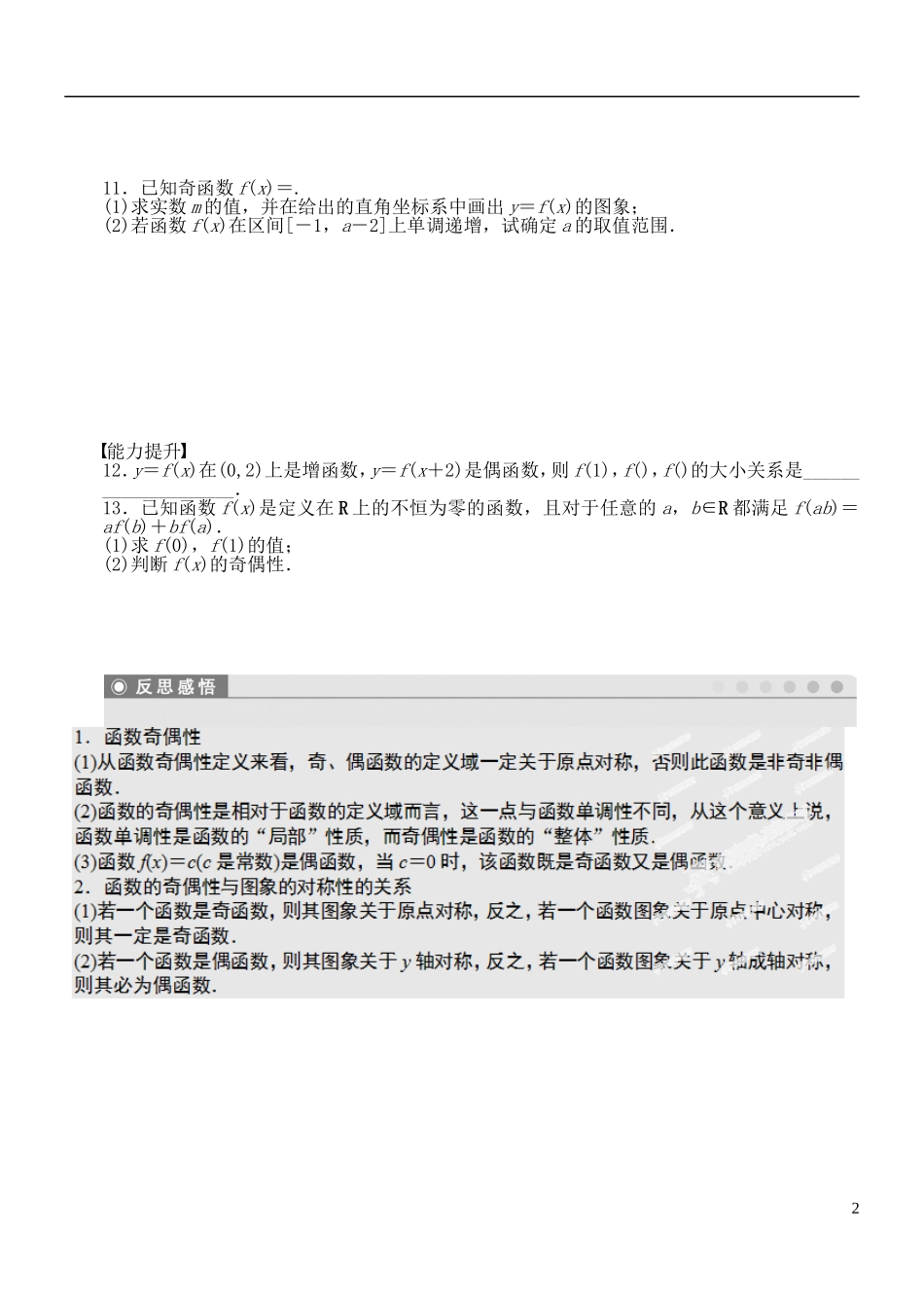 吉林省东北师范大学附属中学2014-2015学年高中数学 1.3.2函数的奇偶性学案 新人教A版必修1_第2页