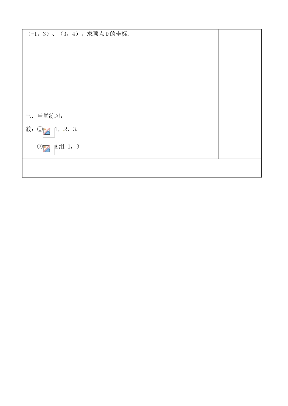 吉林省吉林市朝鲜族中学2014高中数学 2.3.2+3 平面向量的正交分解及坐标表示；平面向量的坐标运算学案（无答案）新人教A版必修4_第3页