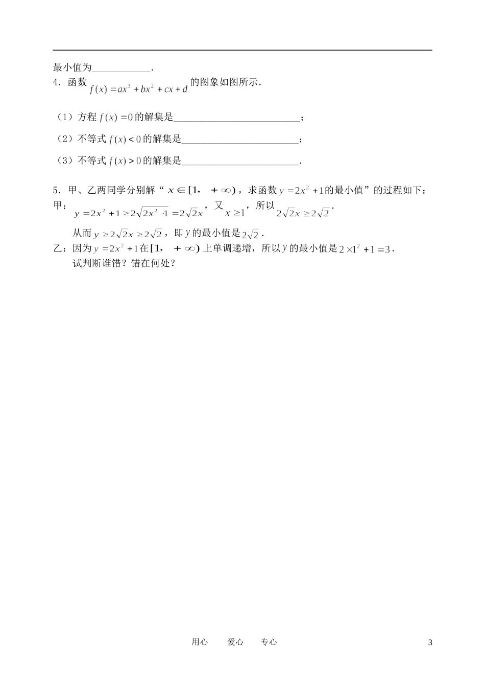 南京市溧水县第二高级中学高中数学 第28课时 不等式专题复习教学案 苏教版必修5_第3页