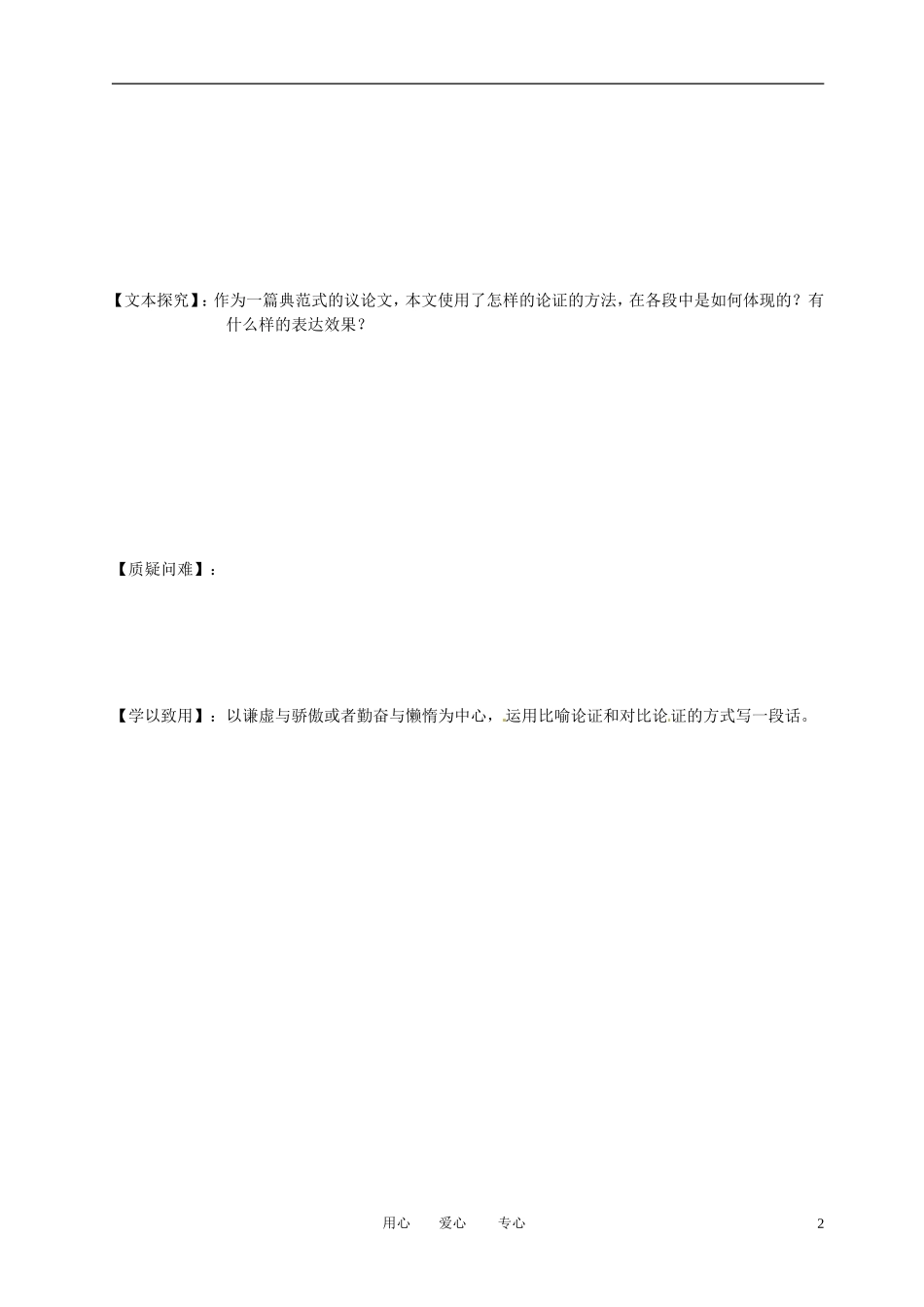 吉林省集安市第一中学高一语文《劝学》学案 _第2页