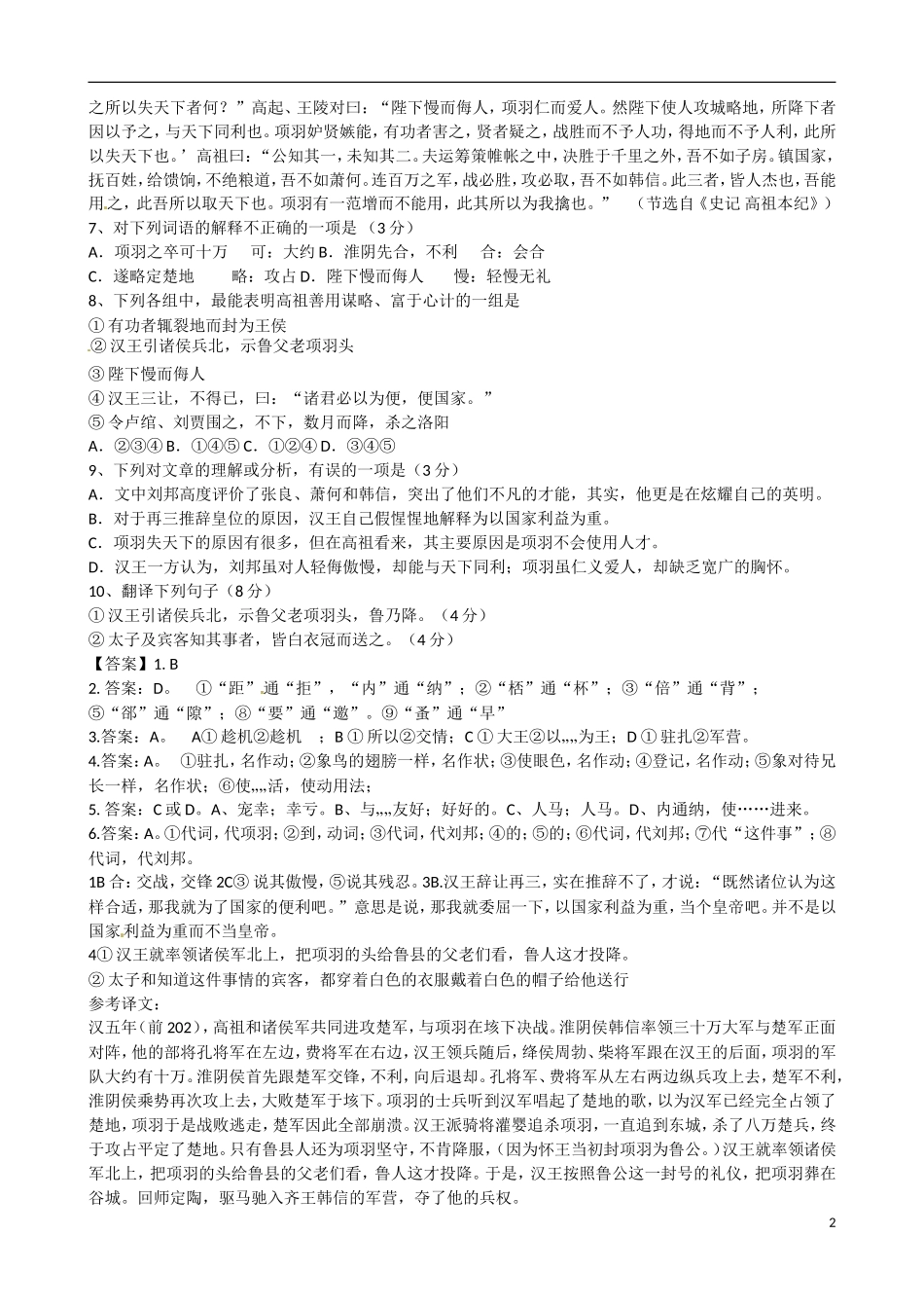 内蒙古翁牛特旗乌丹第一中学高一语文 鸿门宴导学案_第2页