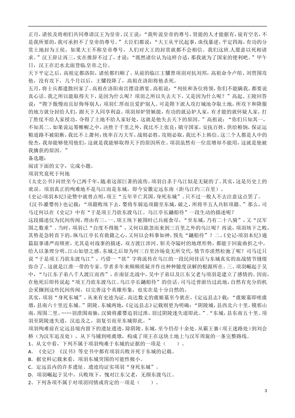 内蒙古翁牛特旗乌丹第一中学高一语文 鸿门宴导学案_第3页