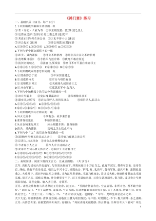 内蒙古翁牛特旗乌丹第一中学高一语文 鸿门宴导学案