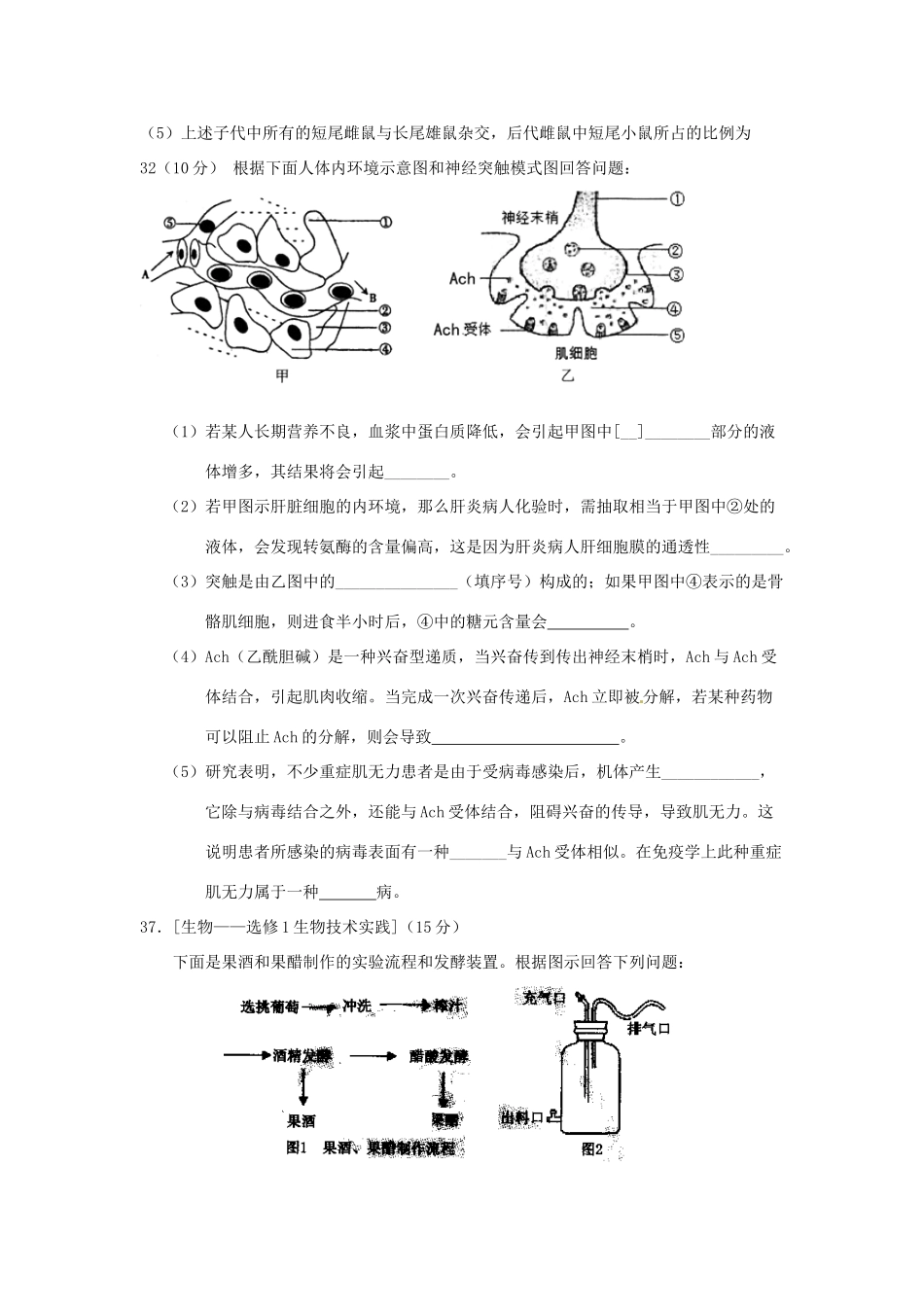 南县一中2010届月考理科综合生物卷_第3页