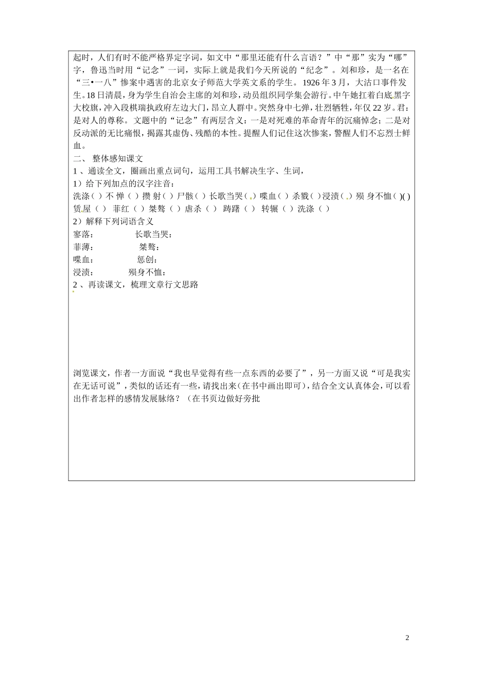 内蒙古翁牛特旗乌丹第一中学高一语文 记念刘和珍君导学案（初始课）_第2页